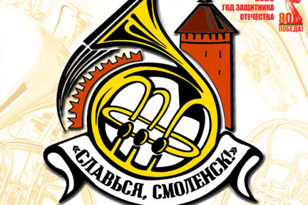 18 мая в Соловьиной роще пройдёт фестиваль духовых оркестров «Славься, Смоленск!»