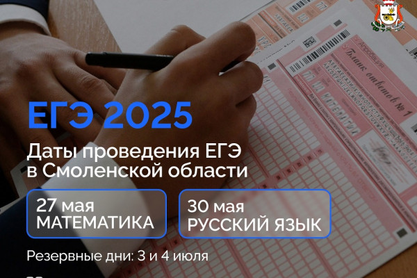 В Смоленской области ЕГЭ стартует с 23 мая