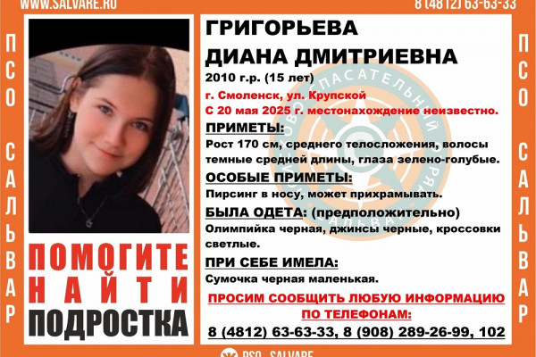 В Смоленске пропала 15-летняя девочка