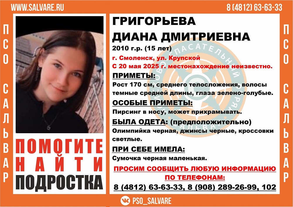 В Смоленске пропала 15-летняя девочка