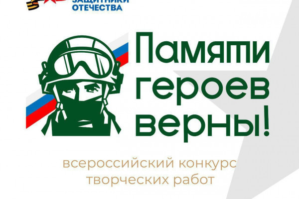 Смолян приглашают к участию в конкурсе «Памяти героев верны!»