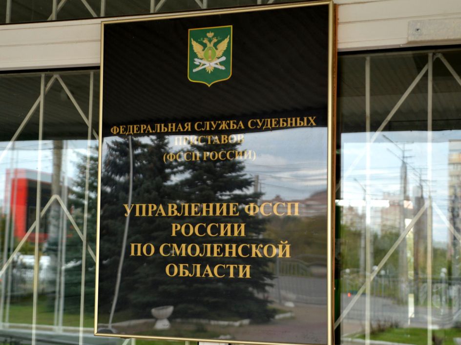 Смоленские приставы дали советы, как взыскать долг по исполнительному листу