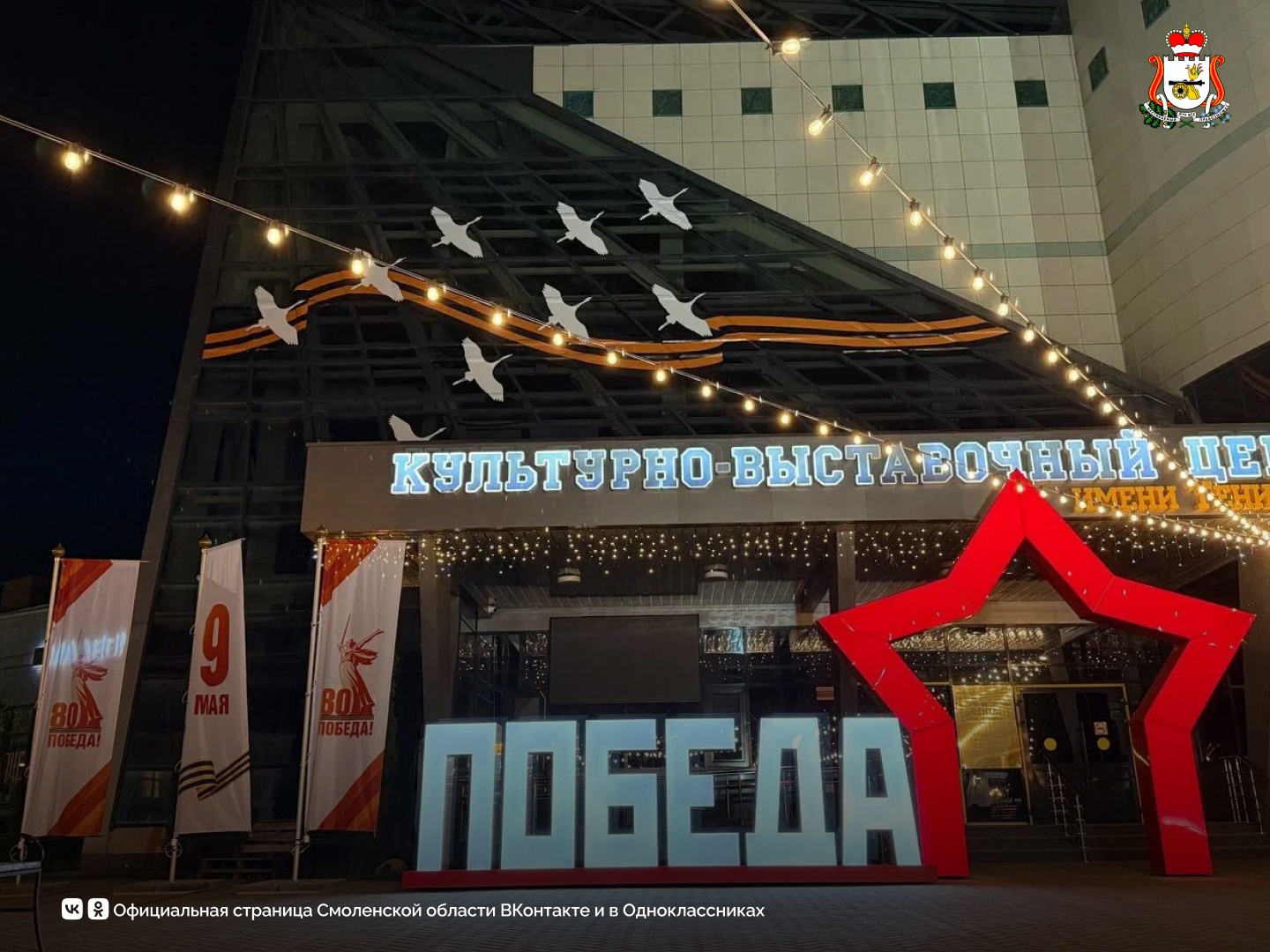 Смоленск прошёл в федеральный этап конкурса «Весна Победы»