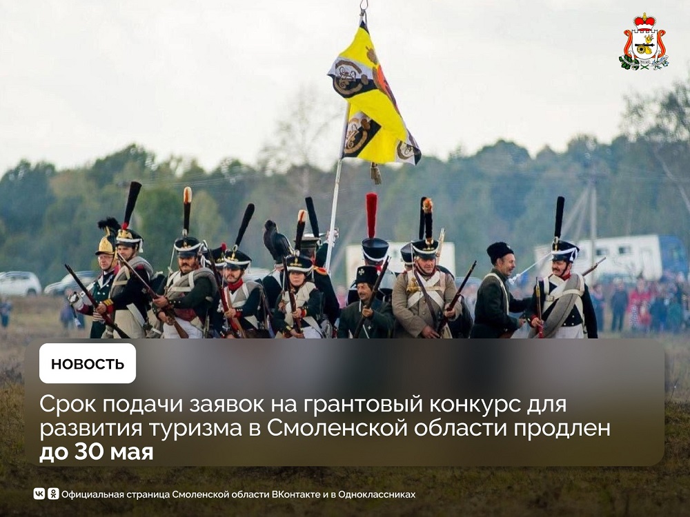 В Смоленской области продлили срок подачи заявок на грантовый конкурс для турбизнеса