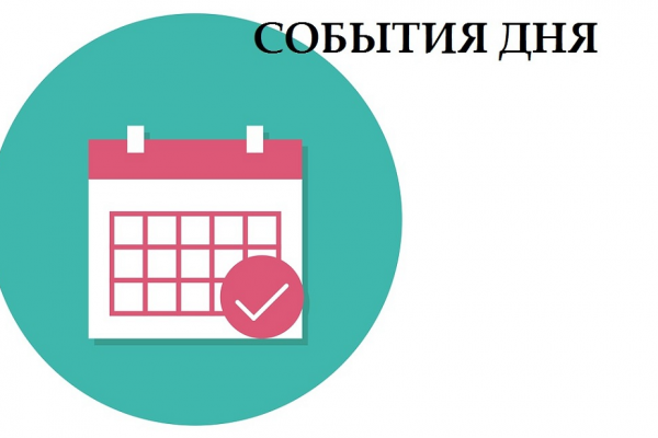 28 мая. События дня