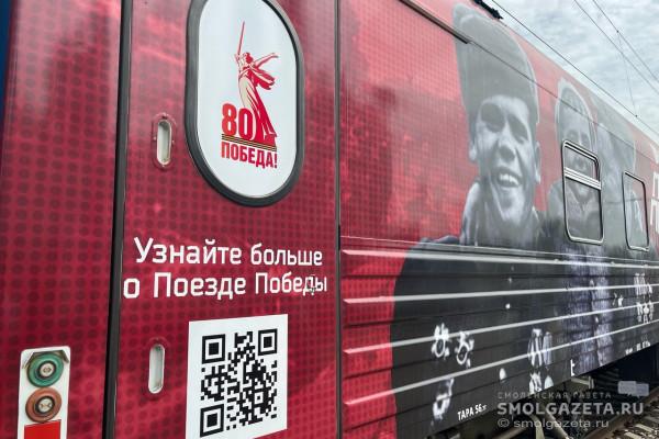 В Смоленскую область прибыл «Поезд Победы»