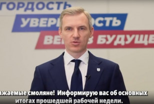 Василий Анохин рассказал о наиболее значимых событиях прошедшей рабочей недели