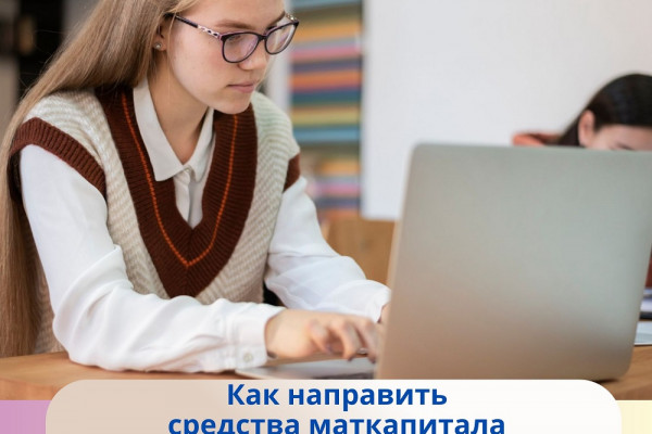 В этом году более 400 смоленских семей направили маткапитал на образование детей