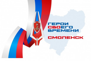 1 июля станут известны финалисты программы «Герои СВОего времени. Смоленск»