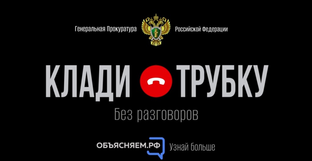 Как не стать жертвой дистанционных мошенников