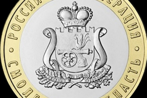 5 августа Банк России выпускает в обращение памятную монету «Смоленская область»