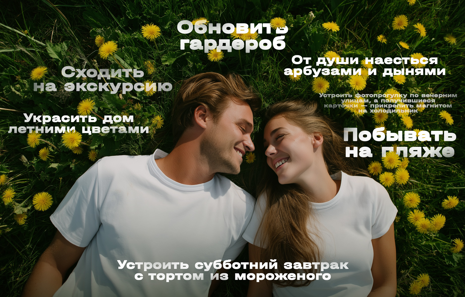 7 идей, как ухватить лето за хвост: на что променять домашний чилл со смартфоном