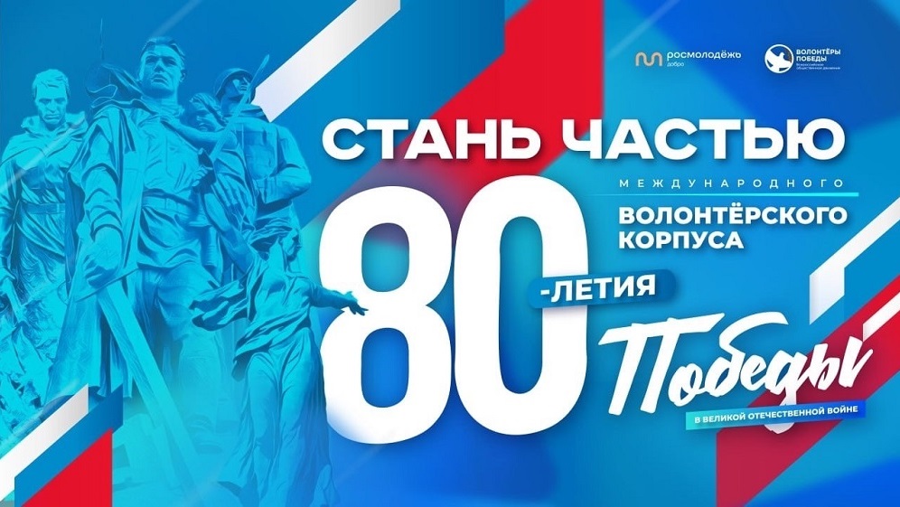 Смолян приглашают на всероссийский слёт «Послы Победы. Смоленск»