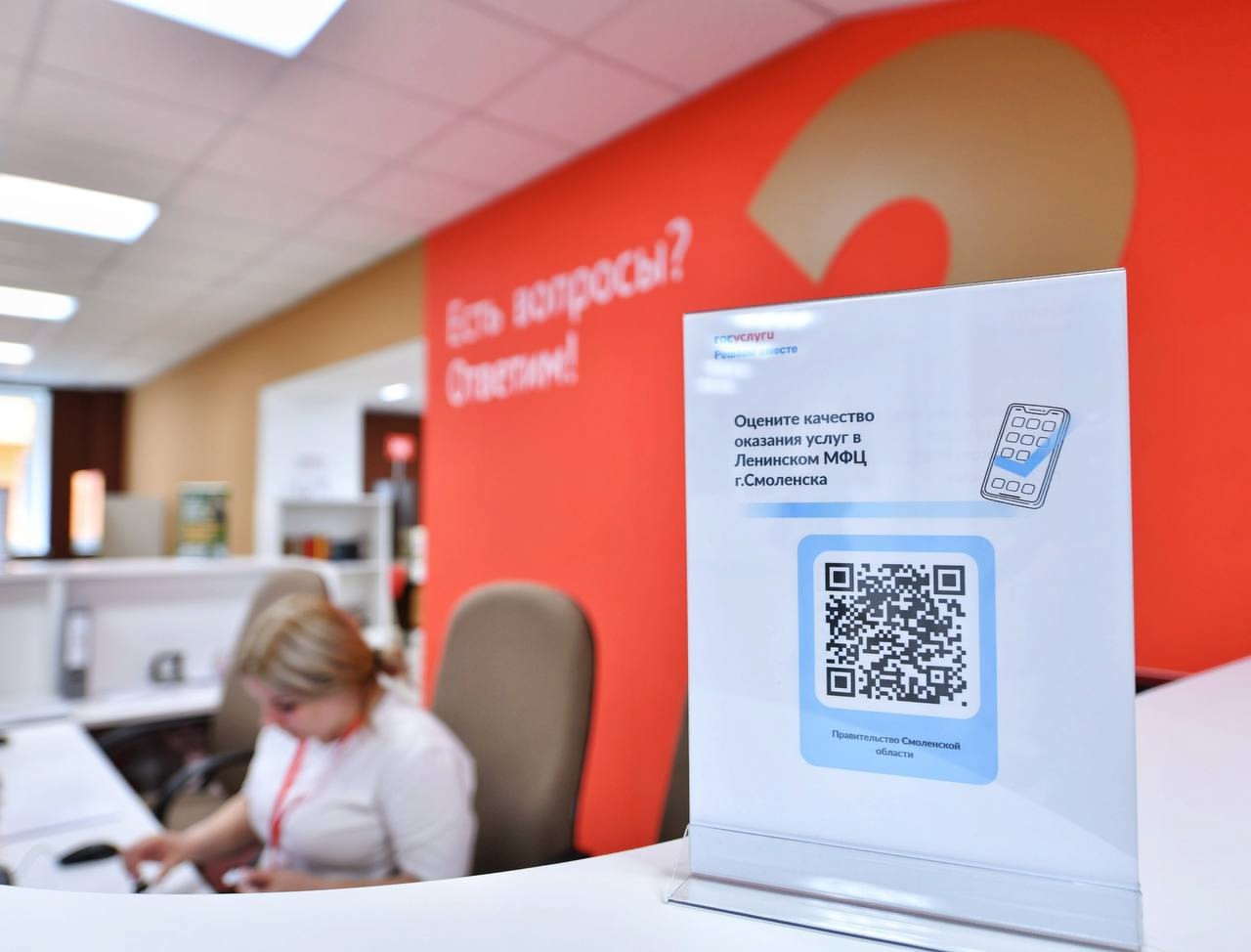В смоленских МФЦ можно оценить качество услуг через QR-код