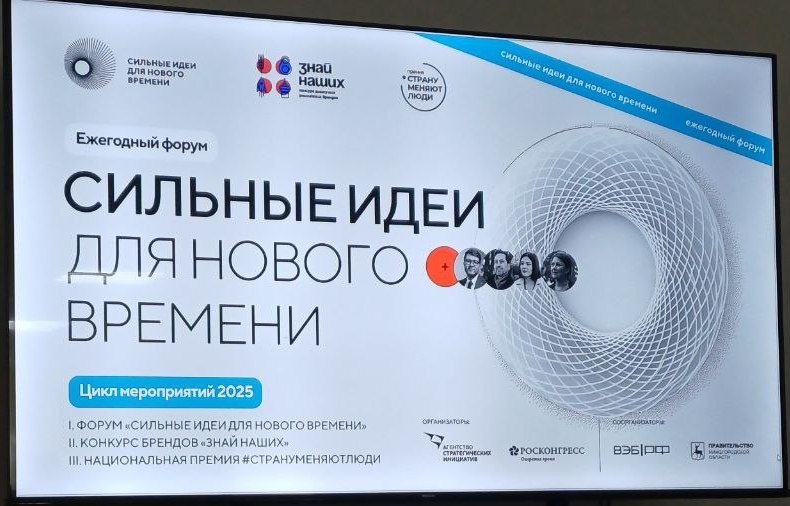 В Смоленской области подвели итоги V Форума «Сильные идеи для нового времени»