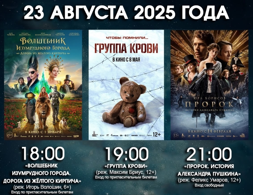 23 августа смолян приглашают на Всероссийскую акцию «Ночь кино»