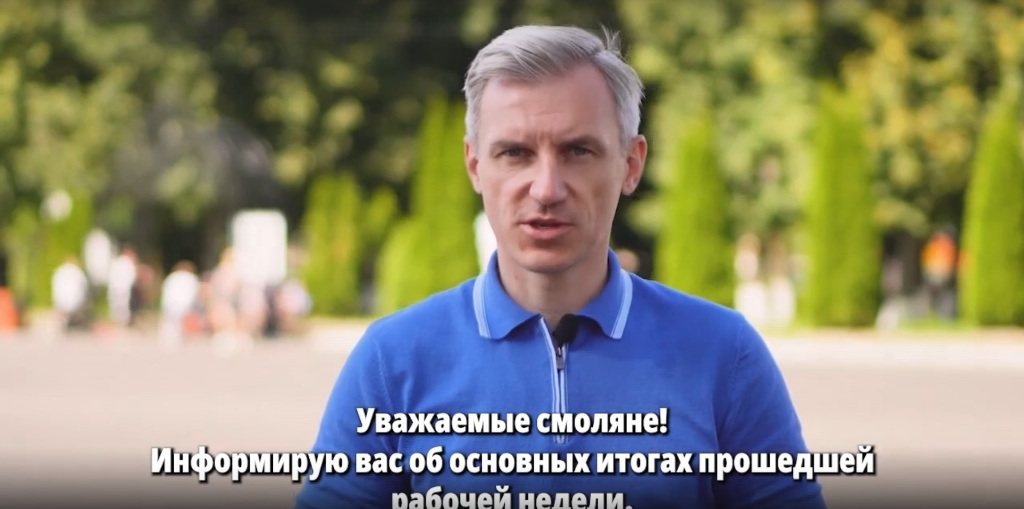 Губернатор Василий Анохин рассказал о наиболее значимых событиях прошедшей недели