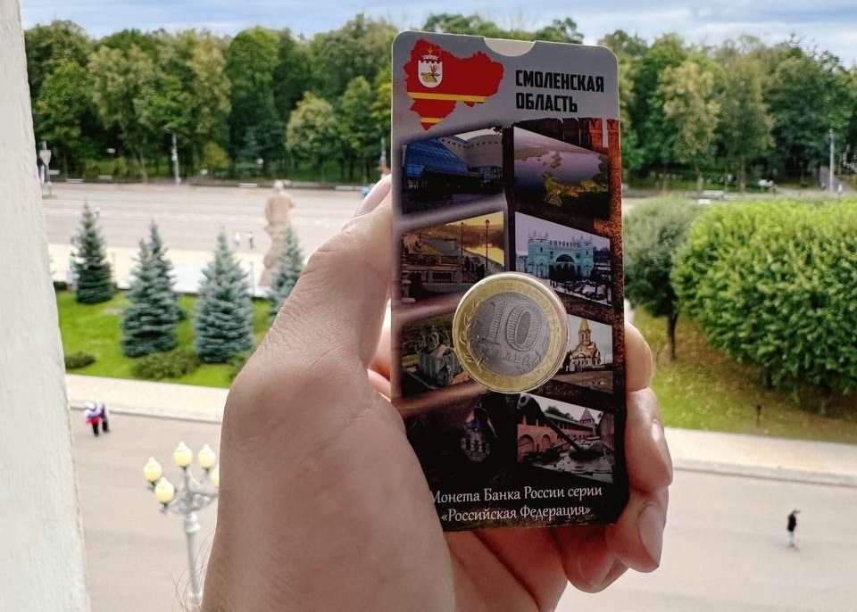 Банк России стал выпускать десятирублёвую монету с гербом Смоленщины