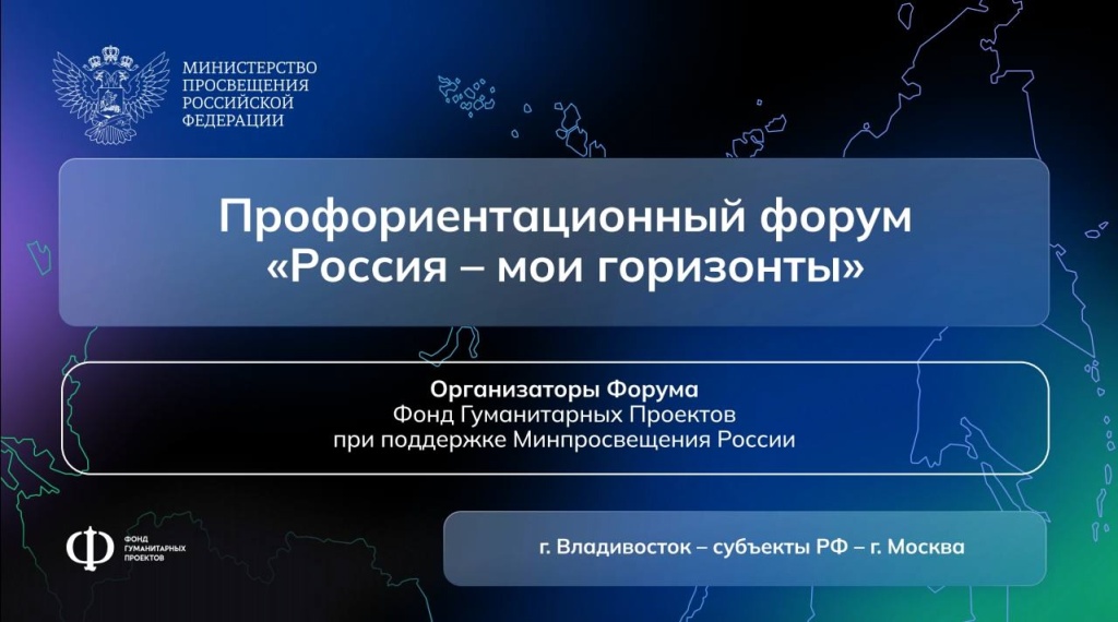Смоленские педагоги могут принять участие в онлайн-мероприятиях Всероссийского форума по профориентации 
