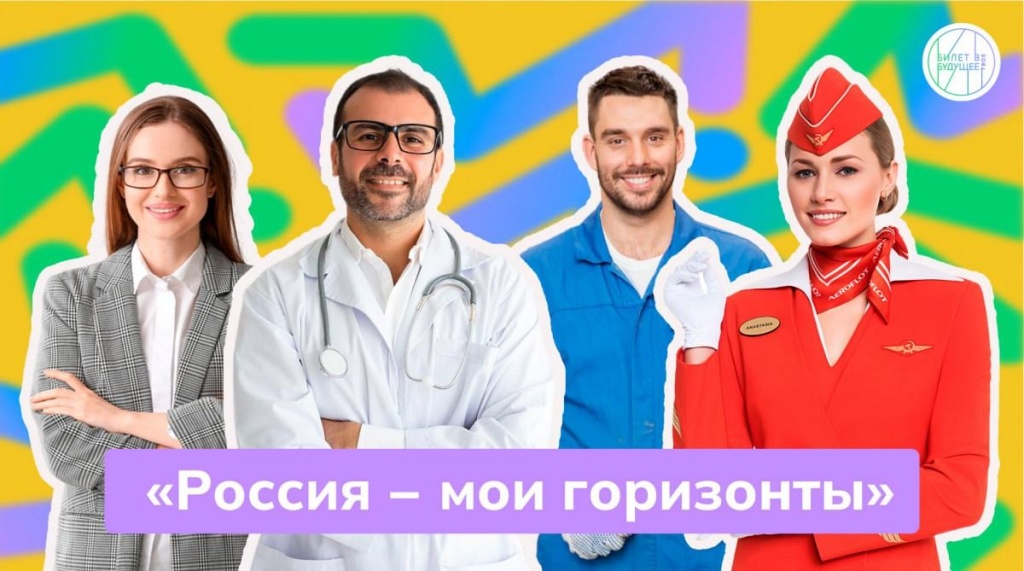 «Билет в будущее» запускает цифровое шоу о профессиях на RUTUBE