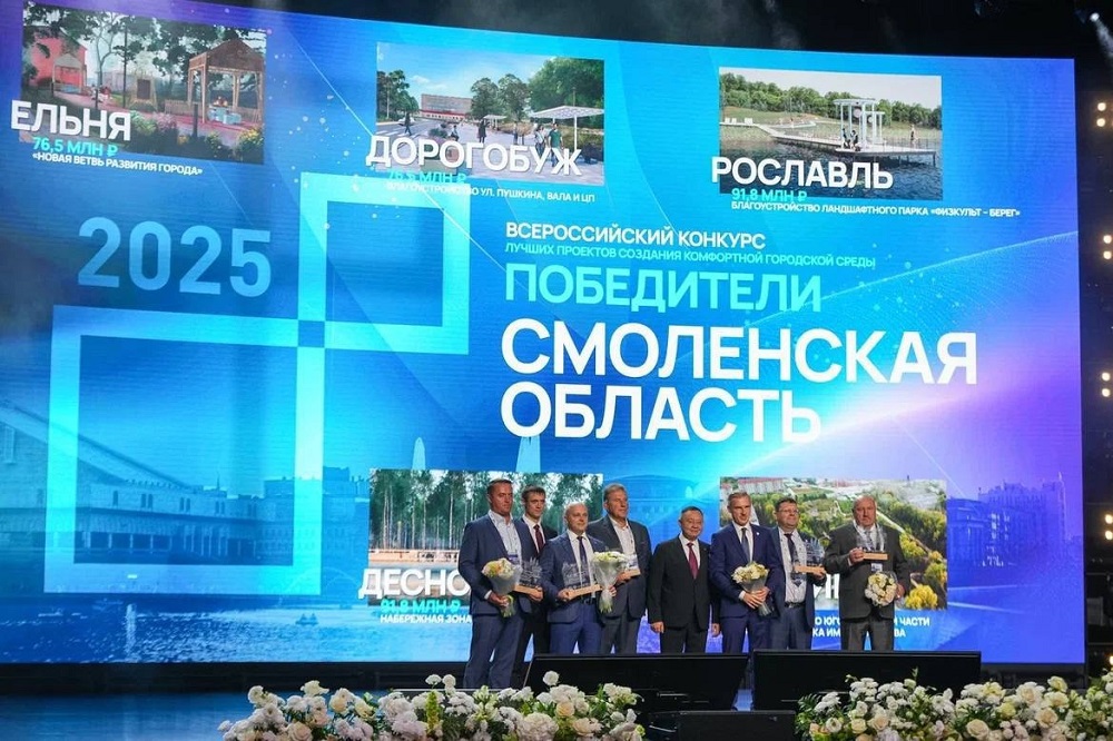 Смоленщина в числе победителей конкурса по созданию проектов комфортной городской среды