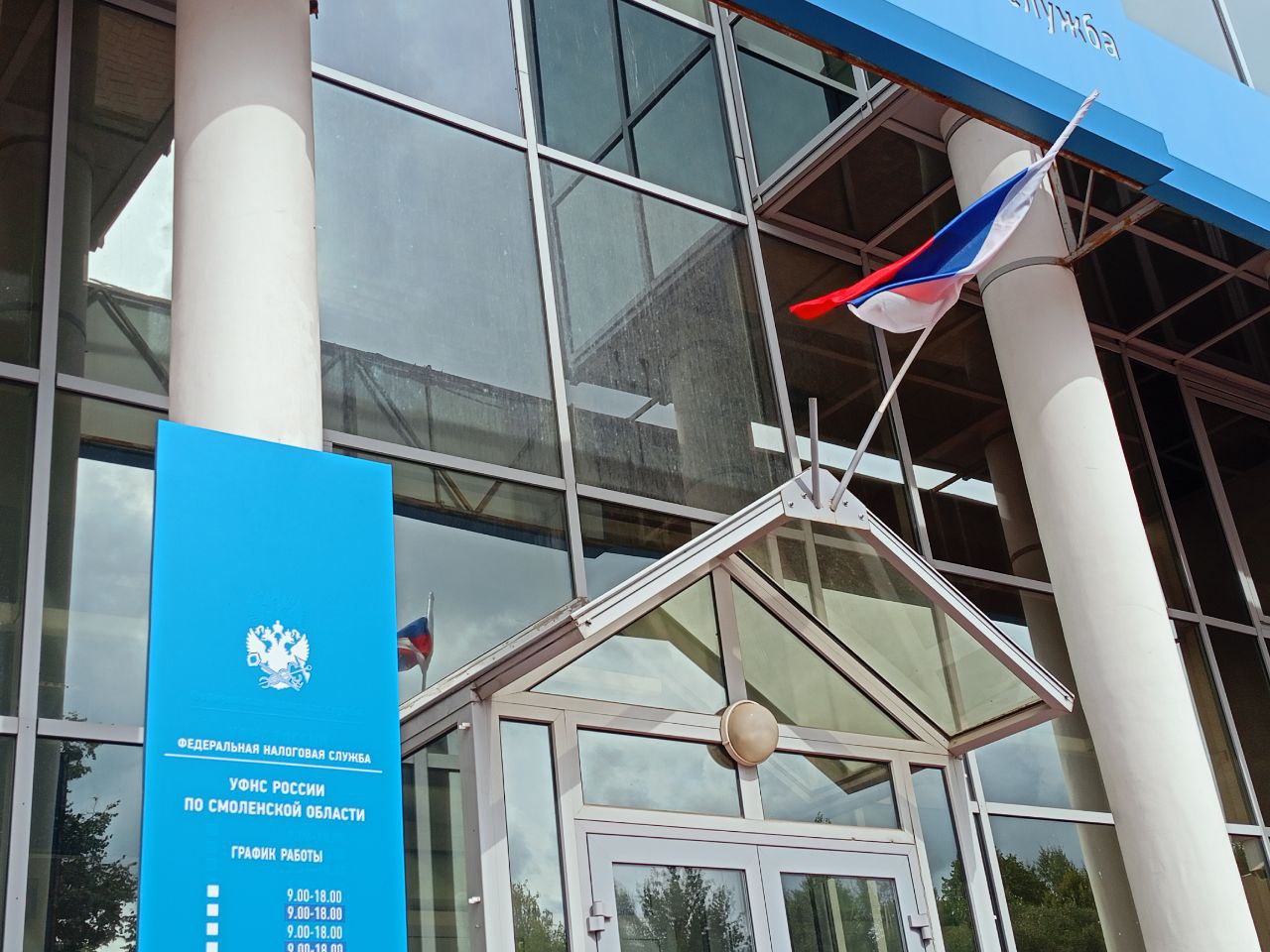 Смоленские налоговики торжественно подняли Государственный флаг