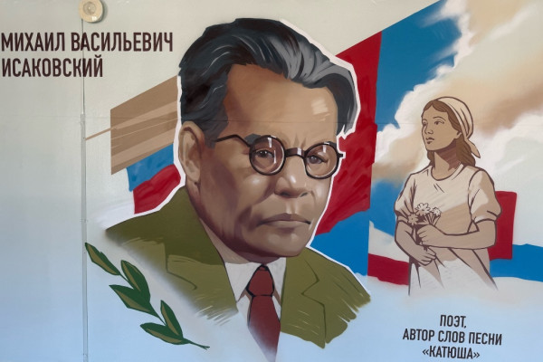 В лицее № 1 города Смоленска появилось граффити в честь поэта Михаила Исаковского