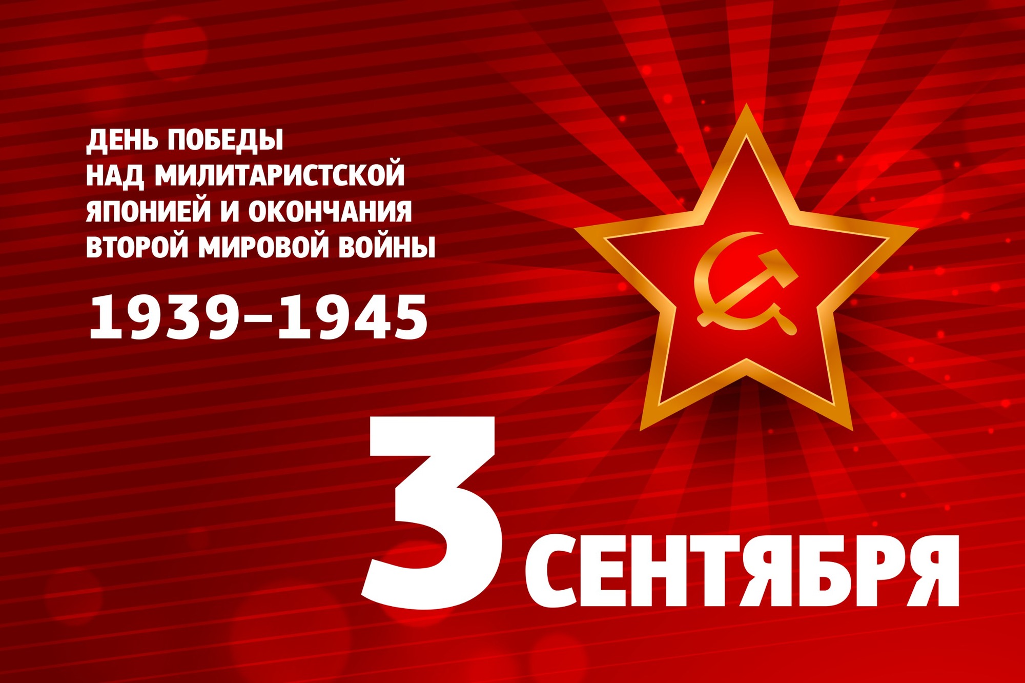 Дальневосточная Победа: смоляне внесли свой вклад в Победу над врагом