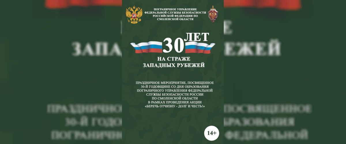 В Смоленской области проведут акцию «Беречь Отчизну – долг, честь»