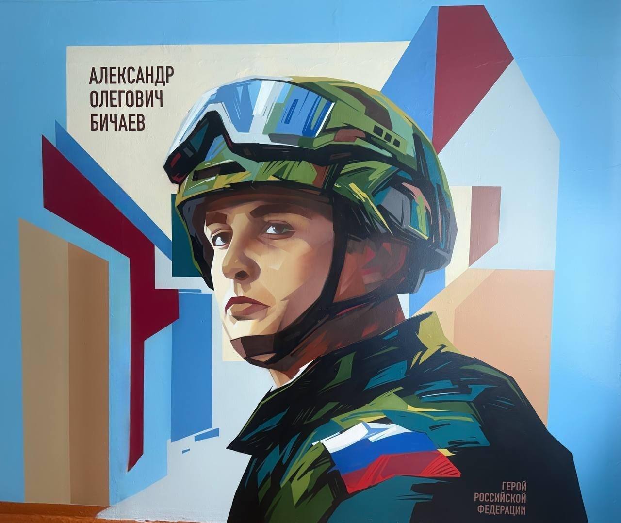 В школе Смоленска появилось граффити с портретом Героя России Александра Бичаева
