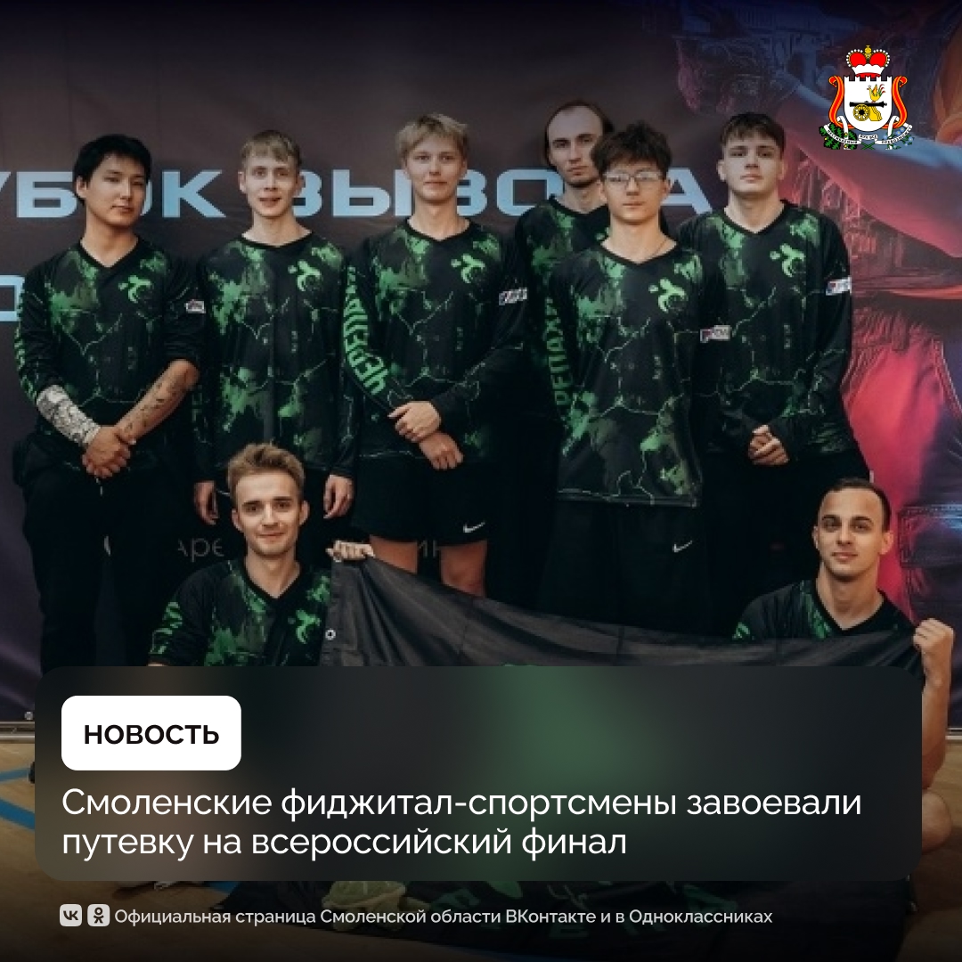 «Черепахи» из Смоленска одержали победу на всероссийском турнире по фиджитал-спорту