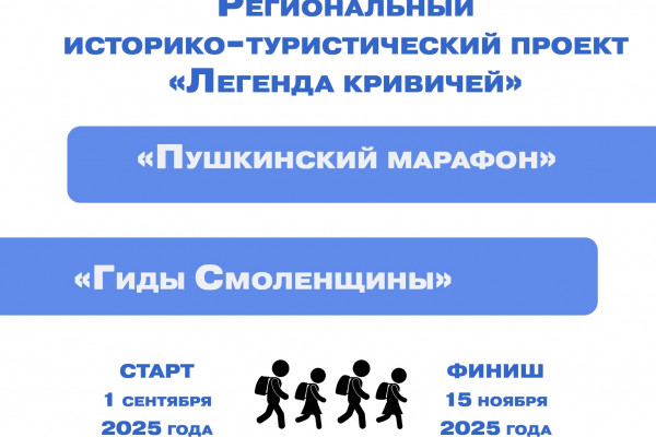 В Смоленской области стартовал историко-туристический проект «Легенда кривичей»
