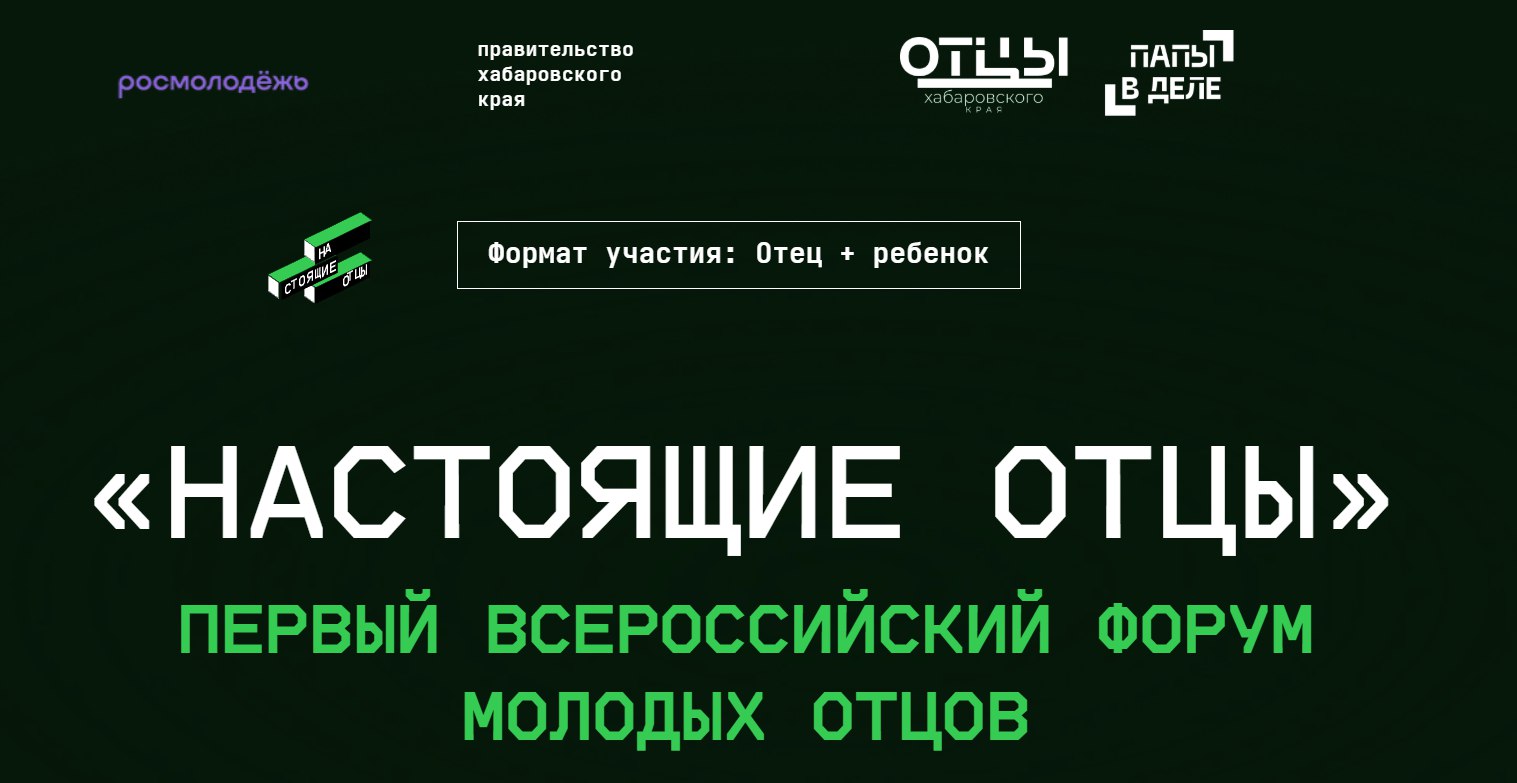 Смолян приглашают к участию в форуме «Настоящие отцы»