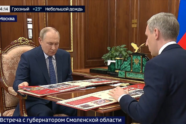 Владимир Путин проводит встречу с губернатором Смоленской области