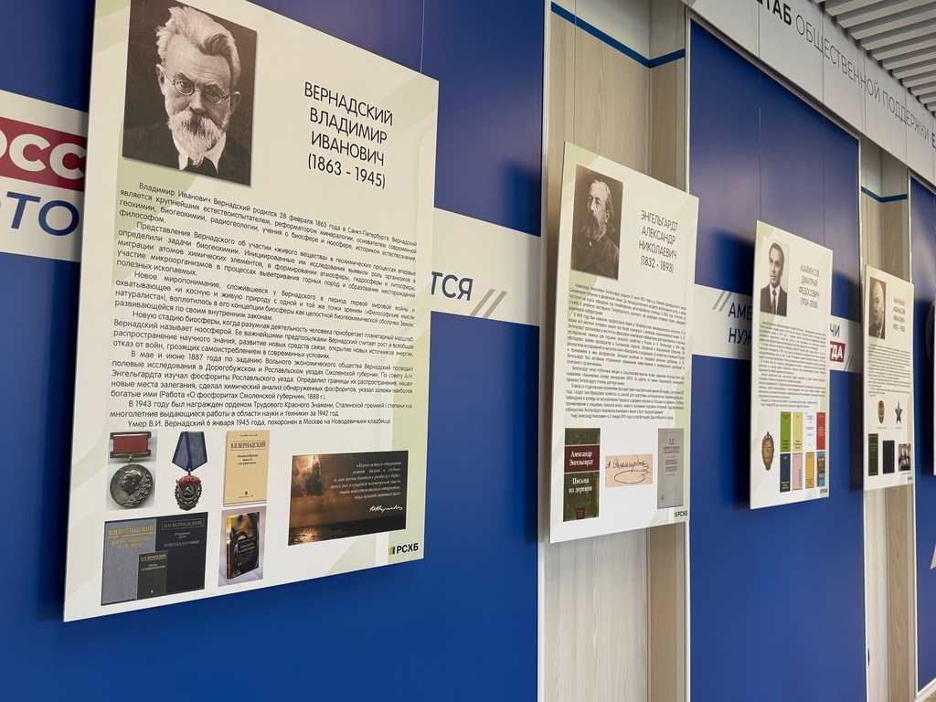 «Единая Россия» представила выставку о выдающихся учёных-аграриях Смоленщины