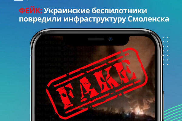 Опровергаем слухи: Смоленщина не пострадала от атаки БПЛА