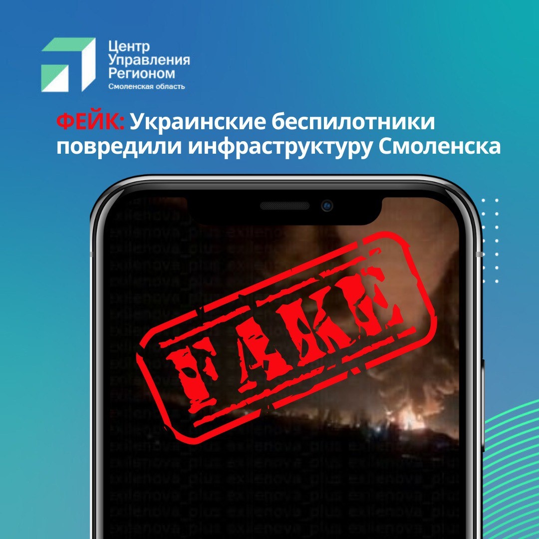 Опровергаем слухи: Смоленщина не пострадала от атаки БПЛА