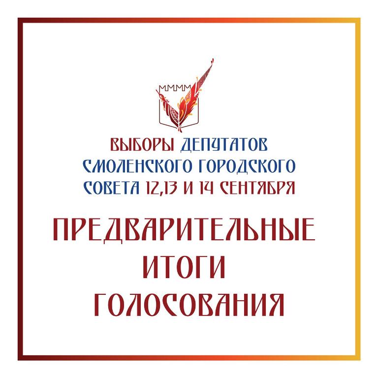 Олеся Жукова: Смоленский городской Совет избран