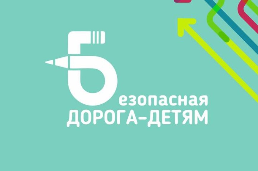 Смолян приглашают к участию в конкурсе по безопасности дорожного движения