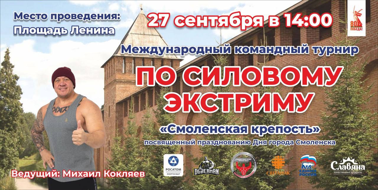 В Смоленске пройдёт международный турнир по силовому экстриму