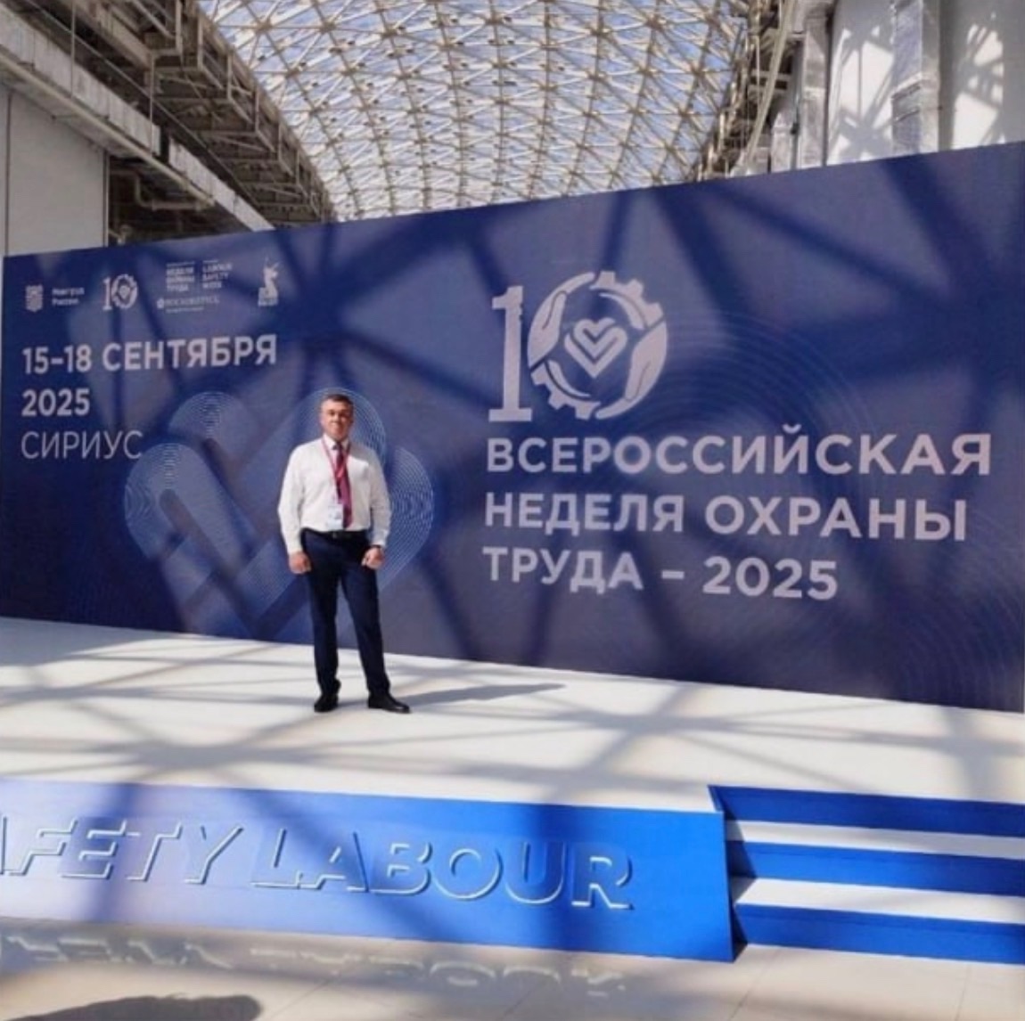 Госинспекция труда Смоленской области на ВНОТ-2025