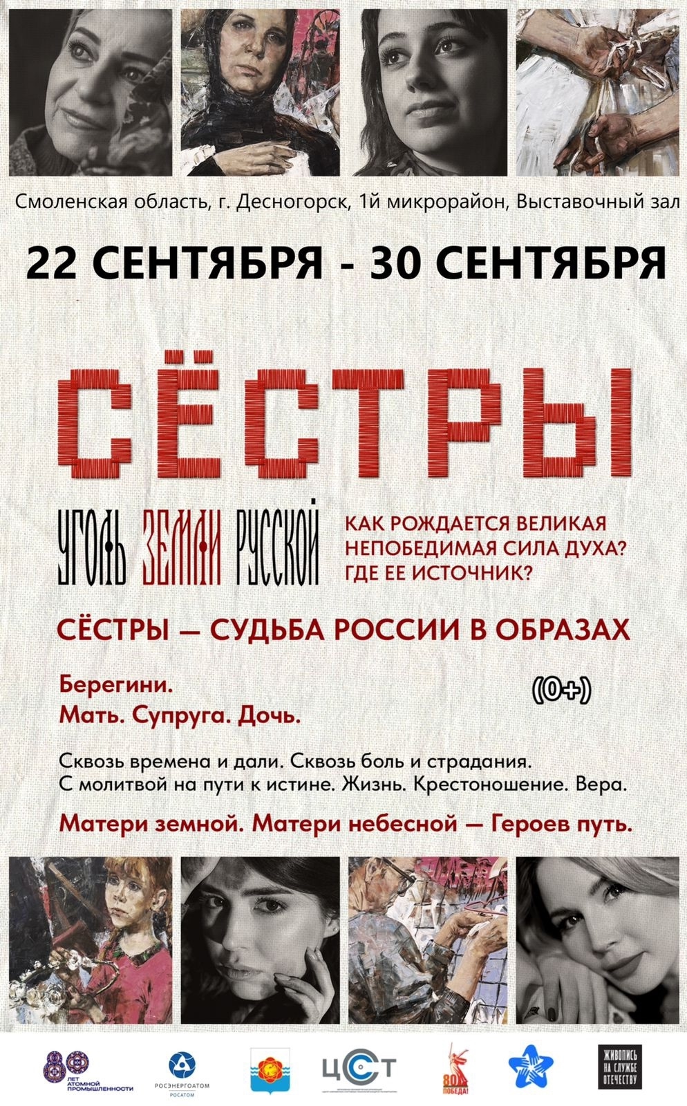 В Десногорске открываются выставки, посвящённые героям СВО