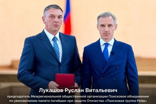 Губернатор Смоленской области наградил ветерана поискового движения Руслана Лукашова