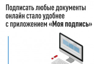 Смоляне могут подписать документы через мобильное приложение «Моя подпись»