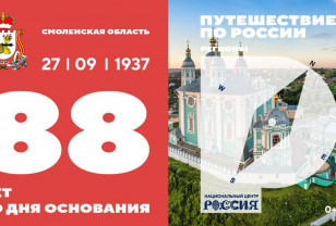 Национальный центр «Россия» поздравляет смолян с днём региона