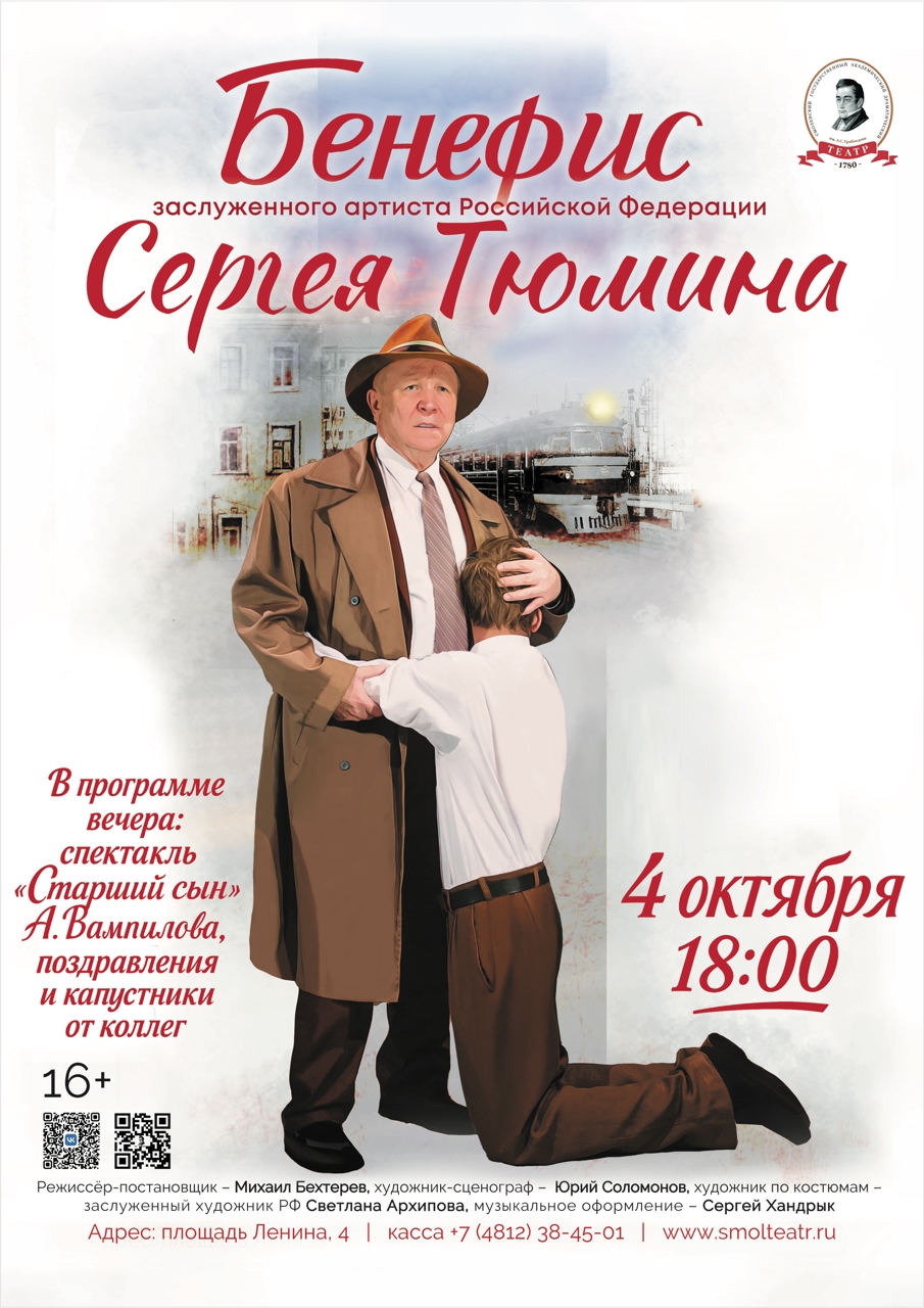 Сергей Тюмин: живу театром