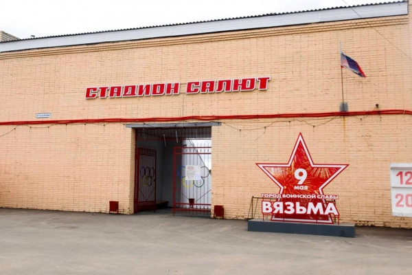 Василий Анохин проинспектировал ремонт стадиона «Салют» в Вязьме