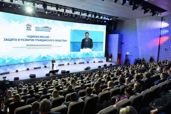 «Единая Россия» провела всероссийский форум сторонников «Единой России»