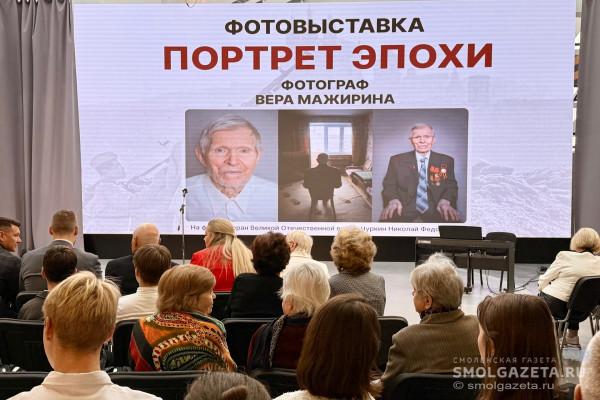 «Портрет эпохи»: в Смоленске представили фотовыставку о героях Великой Победы