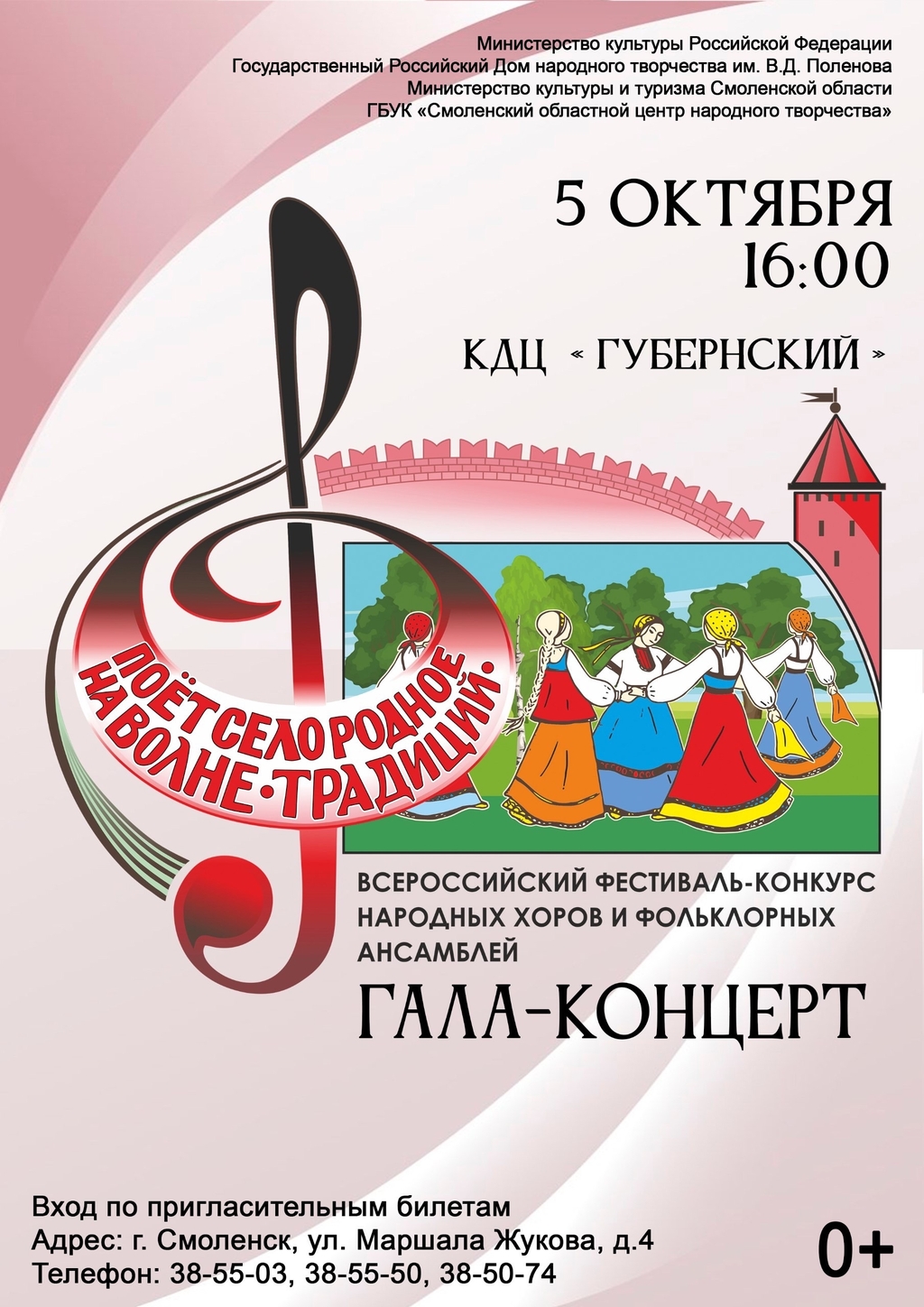 Смоленск в третий раз станет столицей всероссийского фестиваля-конкурса народных хоров